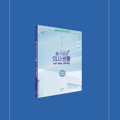 tvN Drama - Hospital Playlist Season 1 OST Piano Song Collection Book