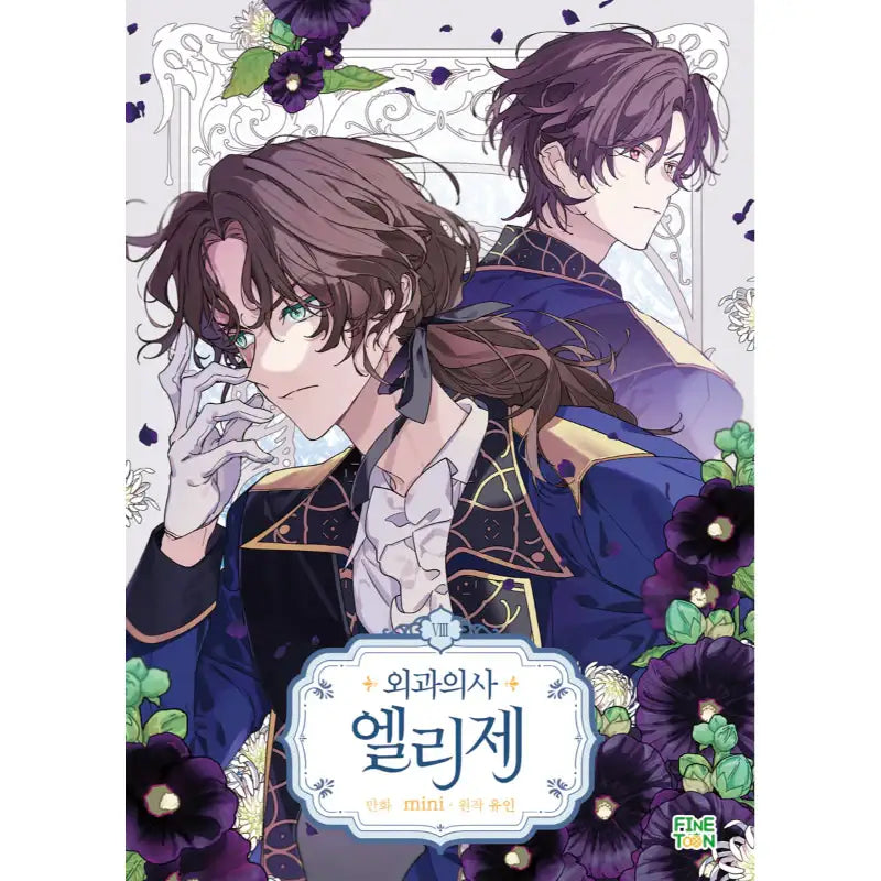 Doctor Elise Manhwa Book - Finetoon - Manhwa - Harumio