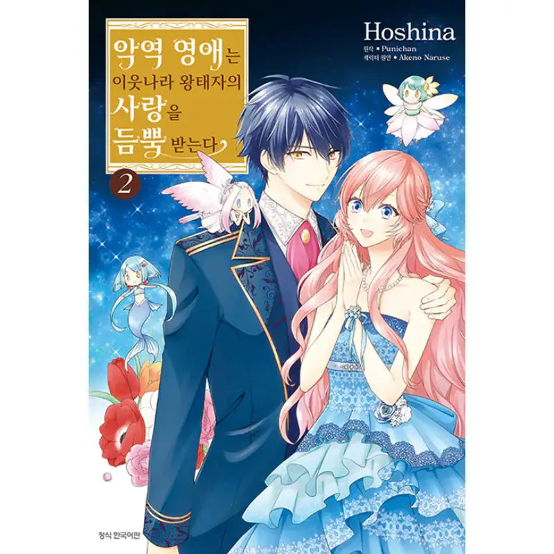The Villainess Is Adored By The Crown Prince Of The Neighboring Kingdom - Manhwa - Samyang (Manga) - Manhwa - Harumio