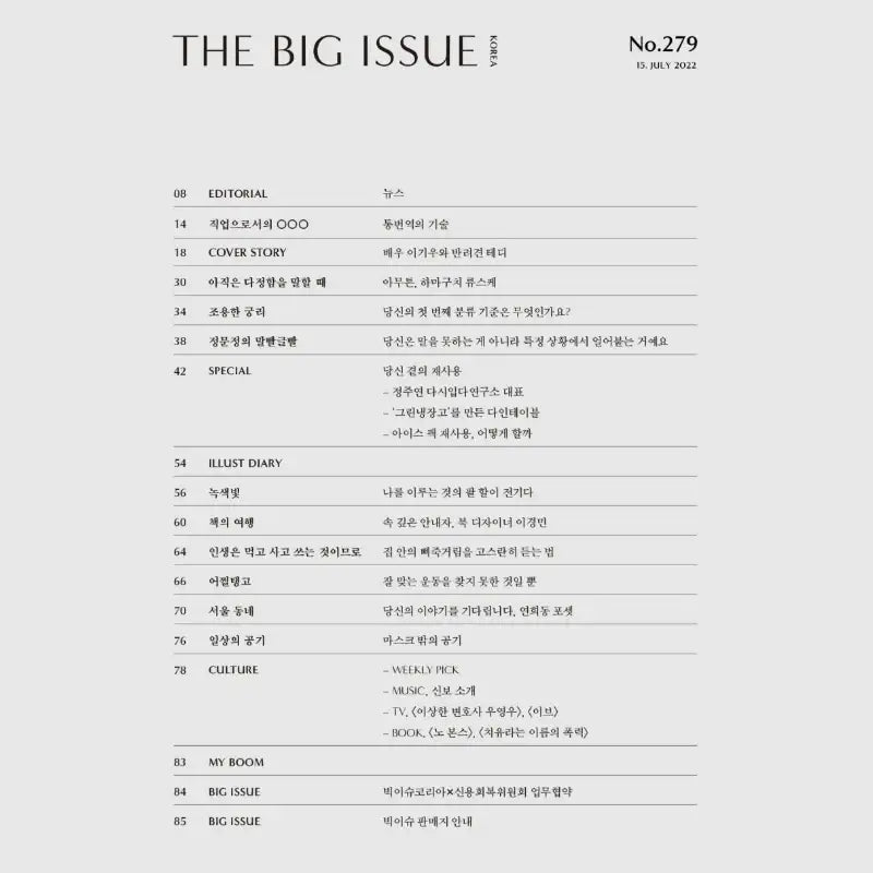 Big Issue - No.279 2022 - Magazine - Big Issue Korea - Magazine - Harumio