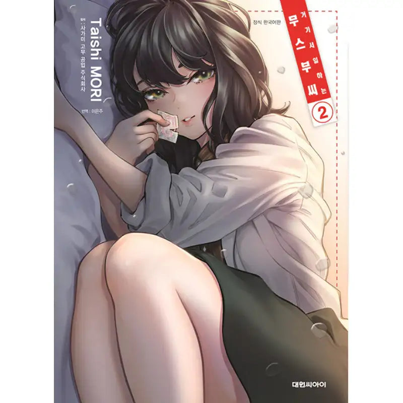 Musubu the Girl Working There Manhwa - Daewon CI (Comic) - Manhwa - Harumio