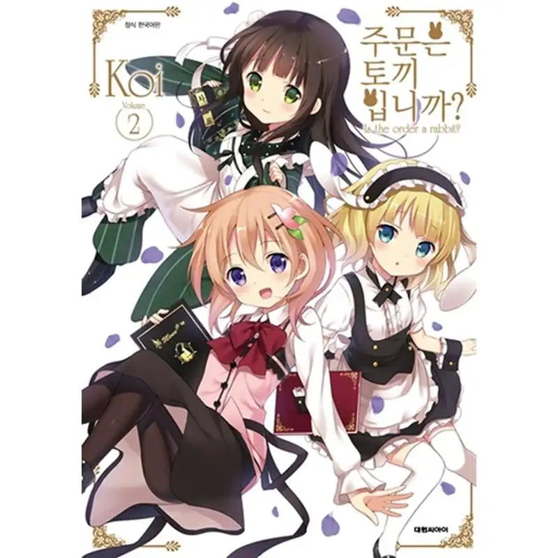 Is the Order a Rabbit? - Manhwa - Daewon C-I (Cartoon) - Manhwa - Harumio