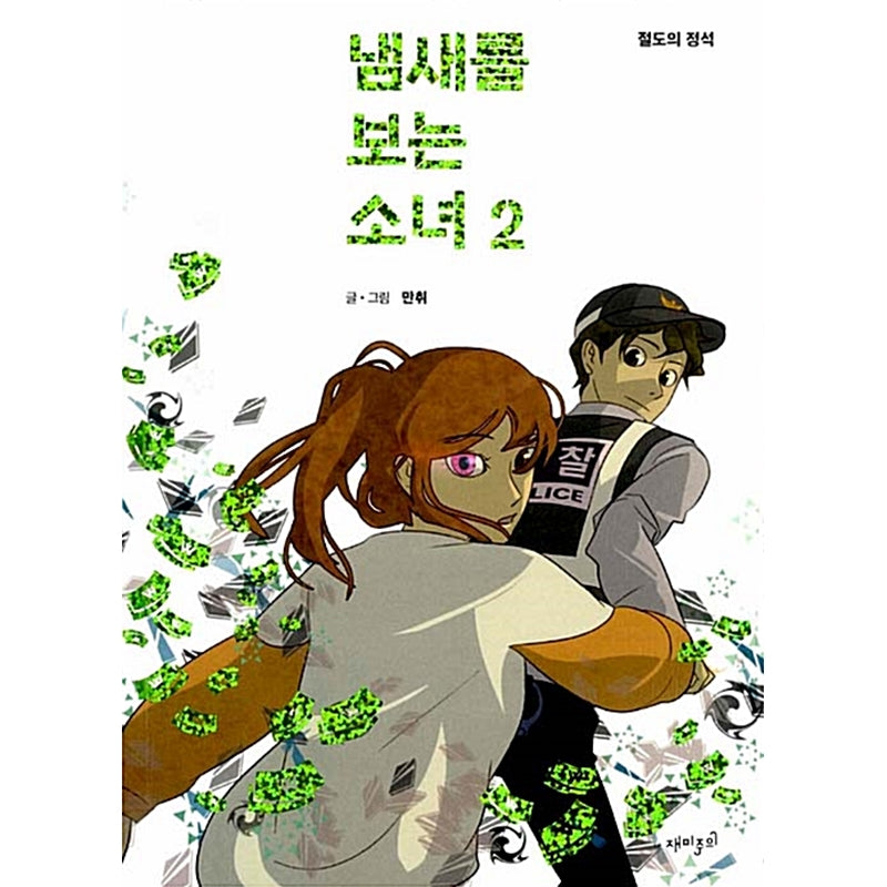 The Girl Who Sees Smells Manhwa