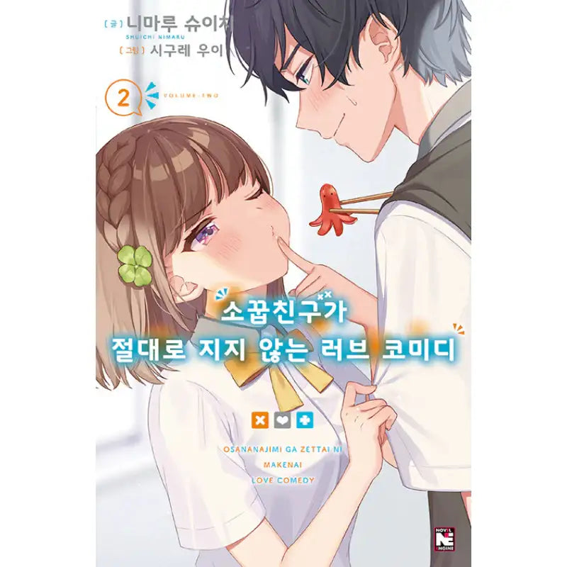 OsaMake: A Romantic Comedy Where The Childhood Friend Won't Lose - Light Novel - Youngsang Publishing Media - Light Novel - Harumio