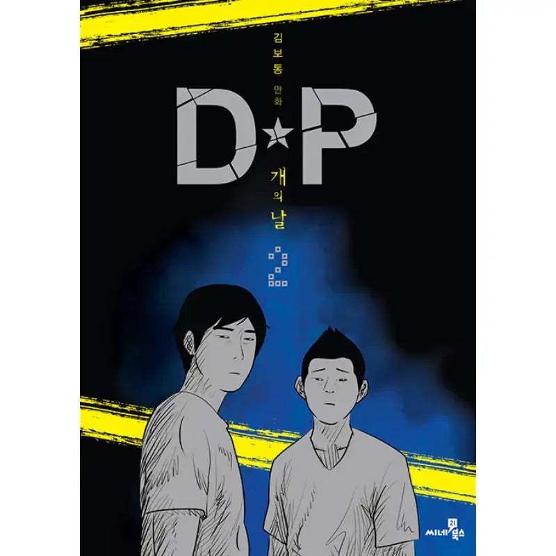 D.P. Dog Day Manhwa - Cine21 Books - Manhwa - Harumio