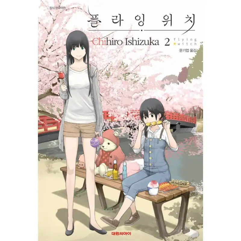 Flying Witch - Manhwa - Daewon C.I. - Manhwa - Harumio