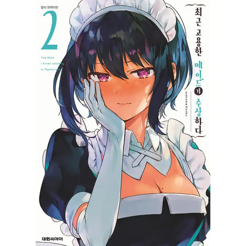 The Maid I Hired Recently Is Mysterious - Manga - Daewon C-I (Cartoon) - Manga - Harumio