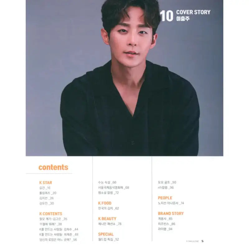 K MAGAZINE - NOV 2022 - China Media - Magazine - Harumio