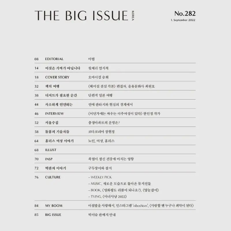 Big Issue - No.282 2022 - Magazine - Big Issue Korea - Magazine - Harumio