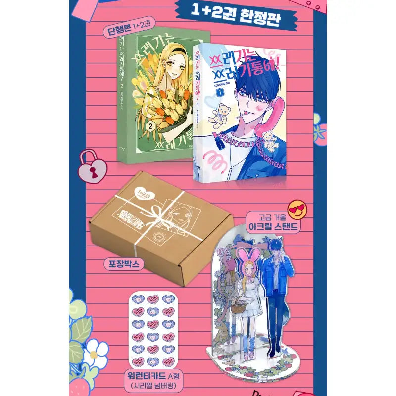 Trash Belongs in the Trash Can! - Manhwa - Jaedam Media - Manhwa - Harumio