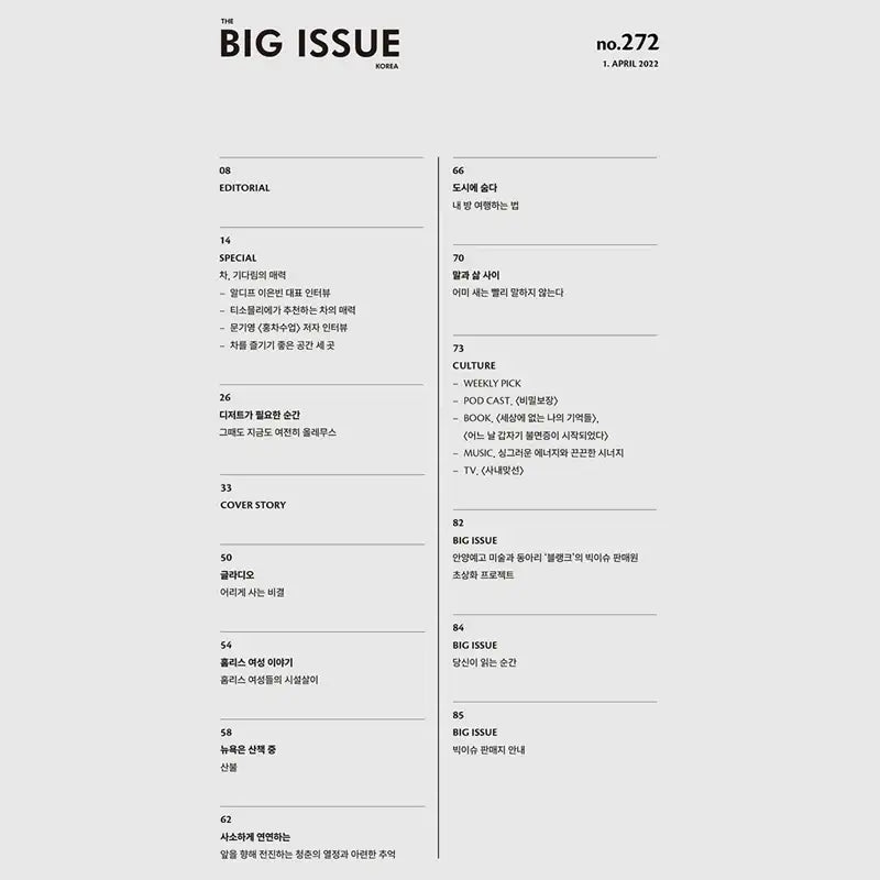 Big Issue - No.272 2022 - Magazine Cover DKZ Jaechan - Big Issue Korea - Magazine - Harumio