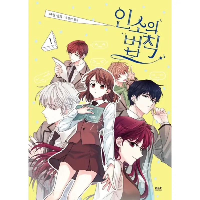 Inso's Law - Manhwa - DNC Media - Manhwa - Harumio