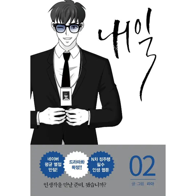 Tomorrow Manhwa - RH Korea (RHK) - Manhwa - Harumio