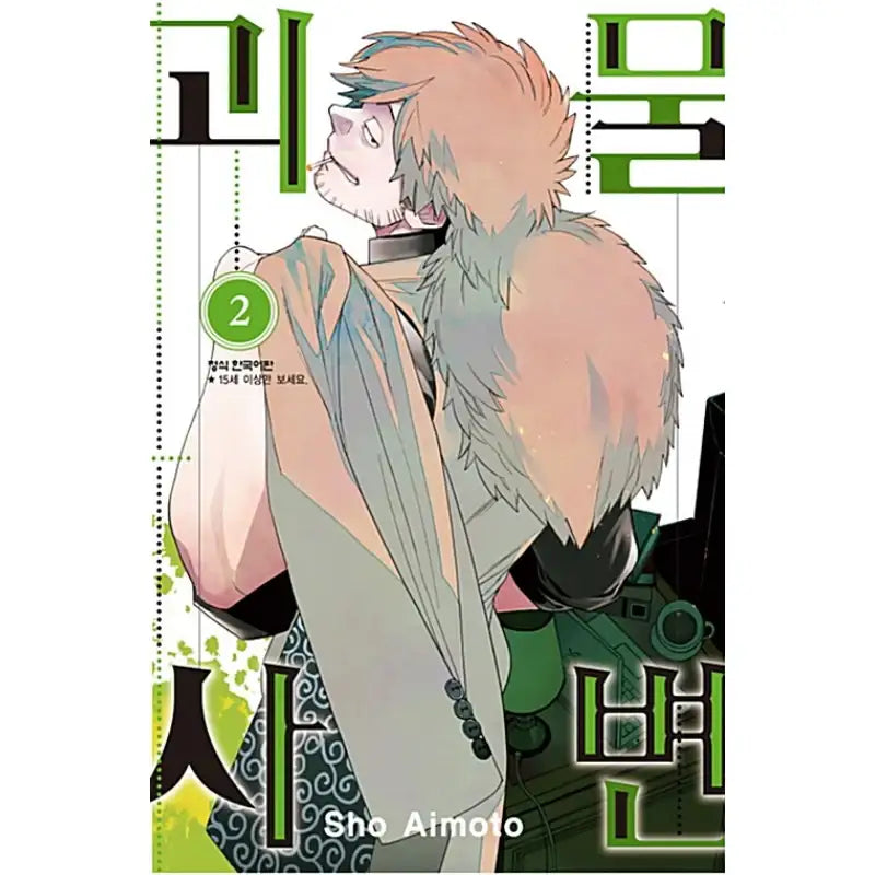 Monster Incidents - Manga - Haksan Munhwasa - Manga - Harumio