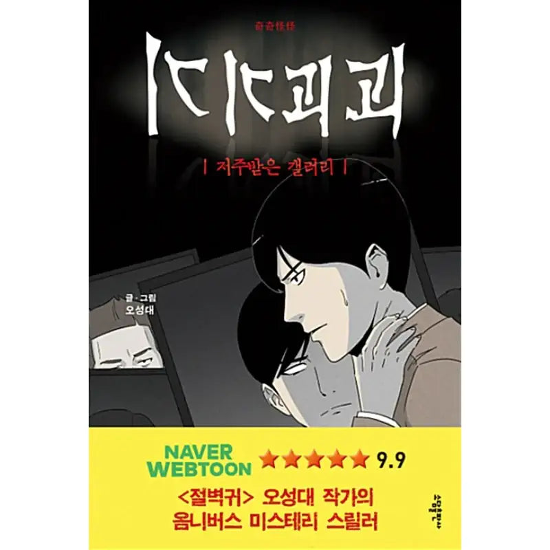 Tales of the Unusual Manhwa - Sodam Publishing House - Manhwa - Harumio