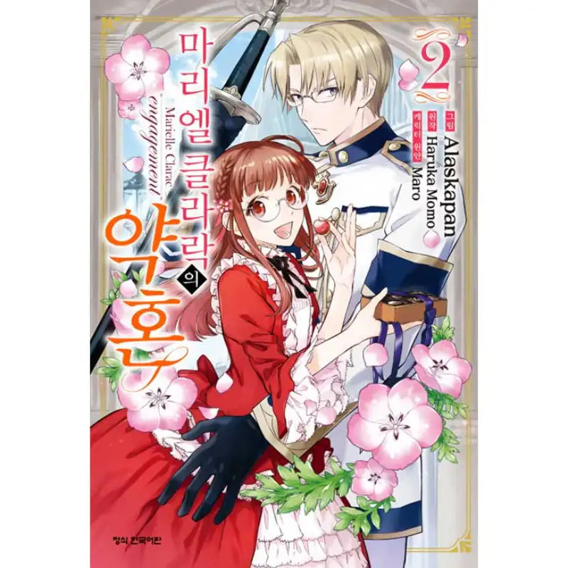 Marielle Clarac's Engagement - Manhwa - Haksan Munhwasa - Manhwa - Harumio