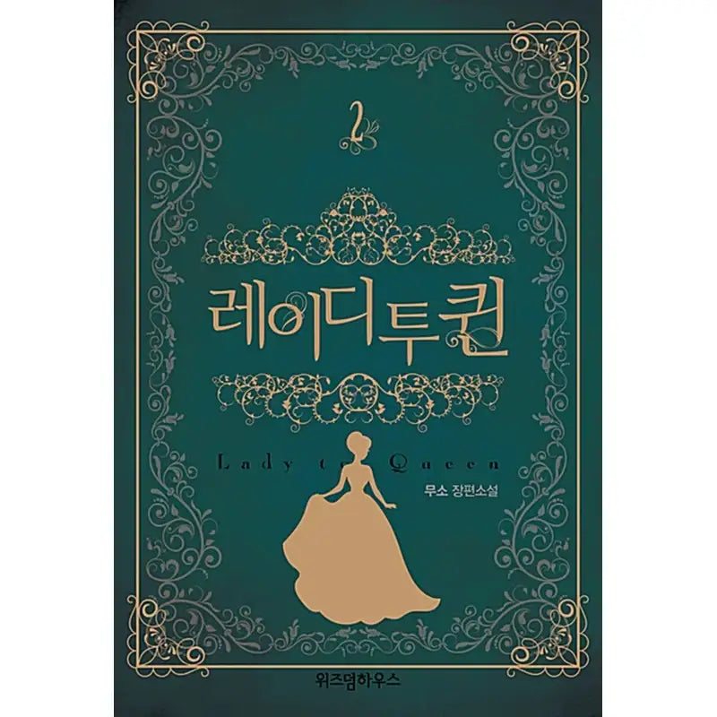 Lady To Queen Novel - Wisdom House - Novel - Harumio