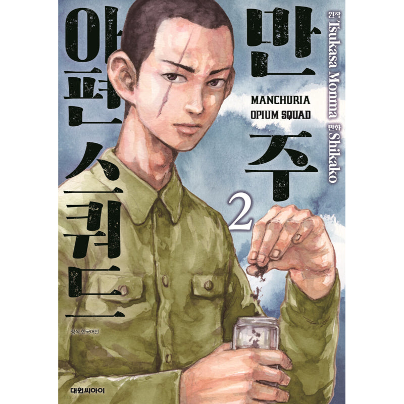 Manshū Ahen Squad - Manga