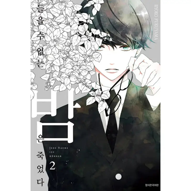 The Unhearing Nights Are Dead - Manga - Seoul Media Comics - Manga - Harumio