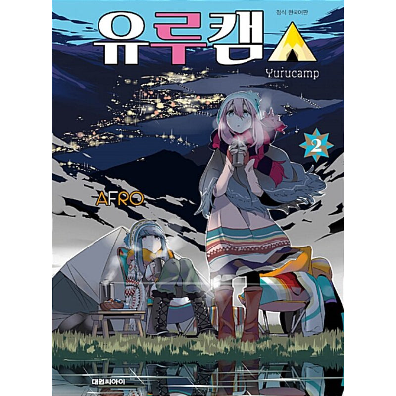 Yurucamp - Manga