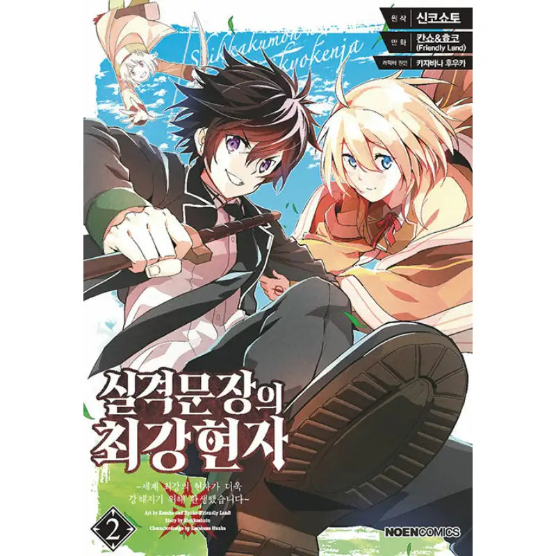 The Strongest Sage With The Weakest Crest - Manhwa - Video Publishing Media - Manhwa - Harumio