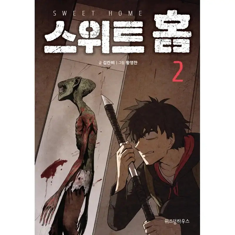 Sweet Home - Manhwa - Wisdom House - Manhwa - Harumio
