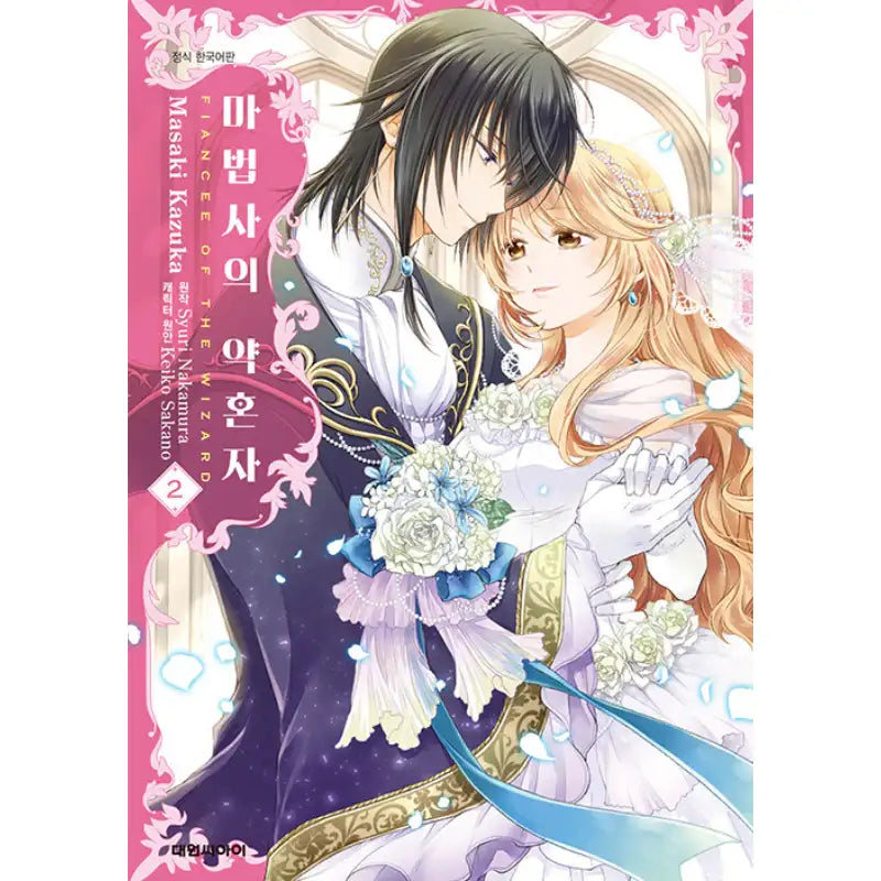 Fiancee of the Wizard - Manga - Daewon CI (Comic) - Manga - Harumio