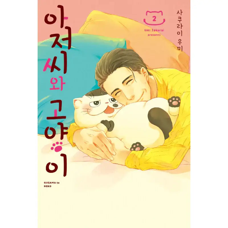 A Man And His Cat - Manhwa - D&C Media - Manhwa - Harumio