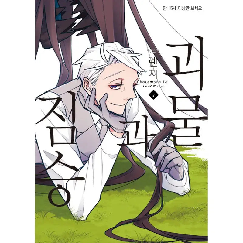Monster And The Beast - Manga - Somi Media - Manga - Harumio
