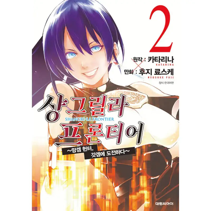 Shangri-La Frontier - Manhwa - Daewon C.I. - Manhwa - Harumio