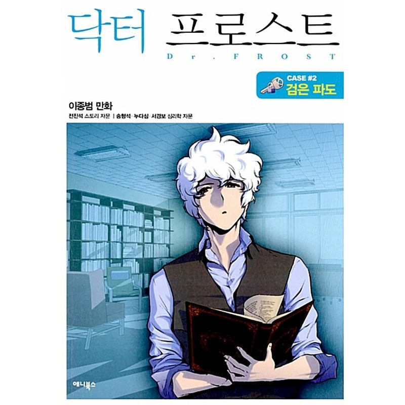 Dr. Frost - Official Manhwa Book