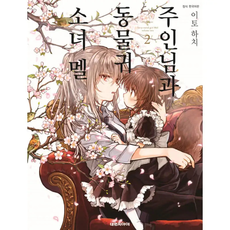 My Master & Furry-eared Girl Mel - Manga - Daewon C-I (Cartoon) - Manga - Harumio