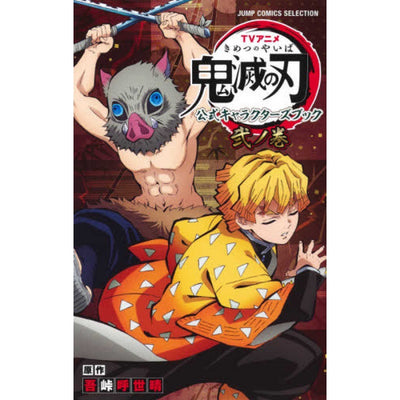 Demon Slayer - Official Character Book (Japanese ver.)