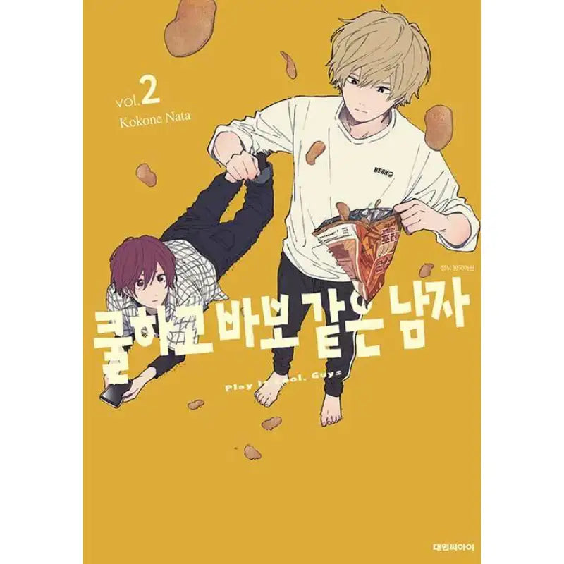 Play It Cool, Guys - Manhwa - Daewon CI (Comic) - Manhwa - Harumio