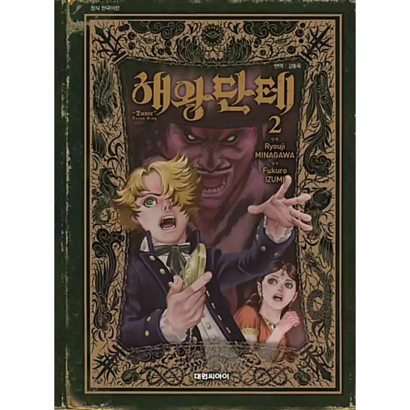 Ocean King Dante - Manhwa - Daewon CI (Comic) - Manhwa - Harumio