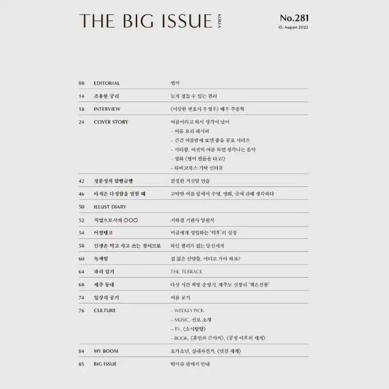 Big Issue - No.281 2022 - Magazine - Big Issue Korea - Magazine - Harumio