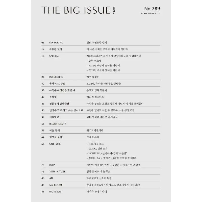 Big Issue - No.289 2022 - Magazine Cover Christmas Special Edition - Big Issue Korea - Magazine - Harumio