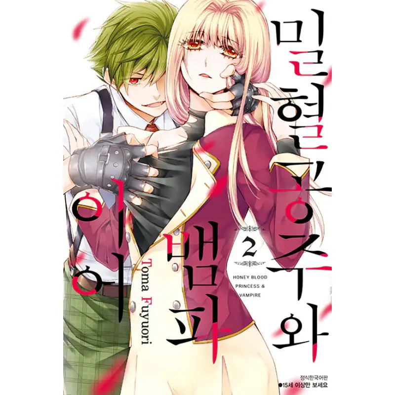 Honey Blood Princess & Vampire - Manhwa - Seoul Media Comics - Manhwa - Harumio