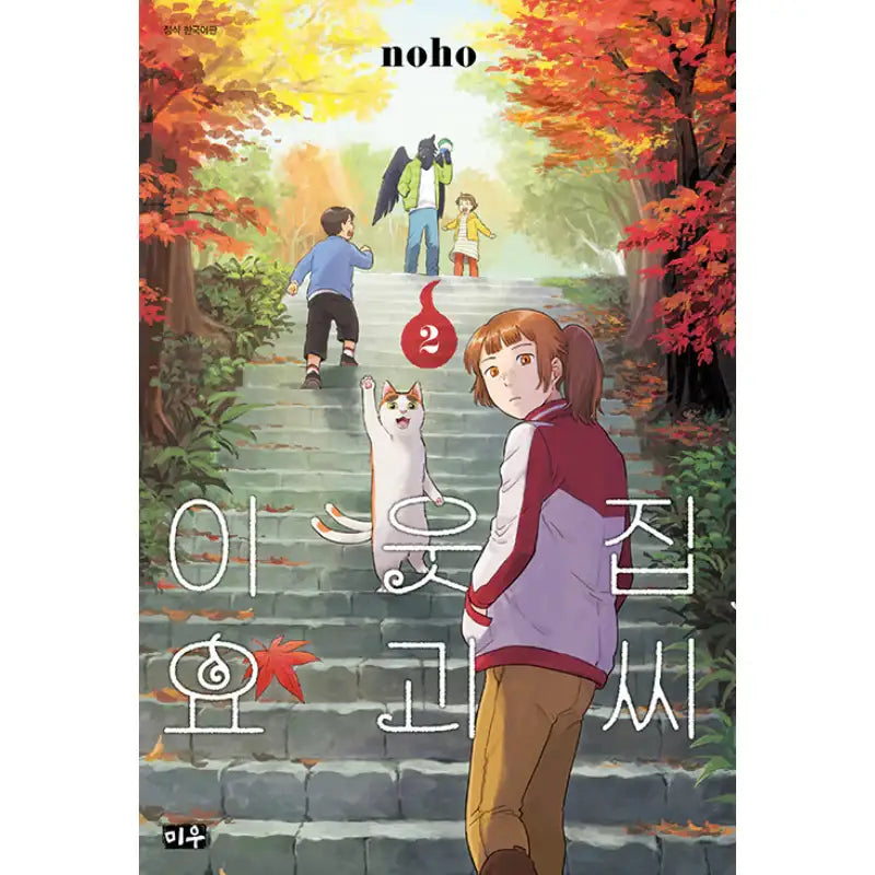 Tonari No Youkai-san - Manhwa - Miu (Daewon CI) - Manhwa - Harumio