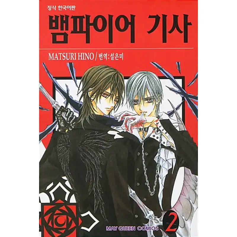Vampire Knight - Manhwa - Haksan Munhwasa - Manhwa - Harumio