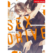 SEX DRIVE - Manga - Hush - Manga - Harumio