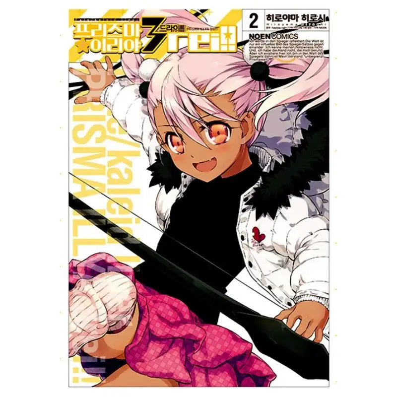 Fate/Kaleid Liner Prisma Illya 3rei!! - Manhwa - Video Publishing Media - Manhwa - Harumio