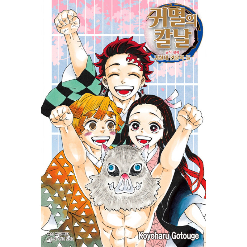 Demon Slayer - Official Fanbook (Korean ver.)