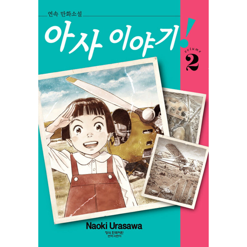 Asadora! Manhwa