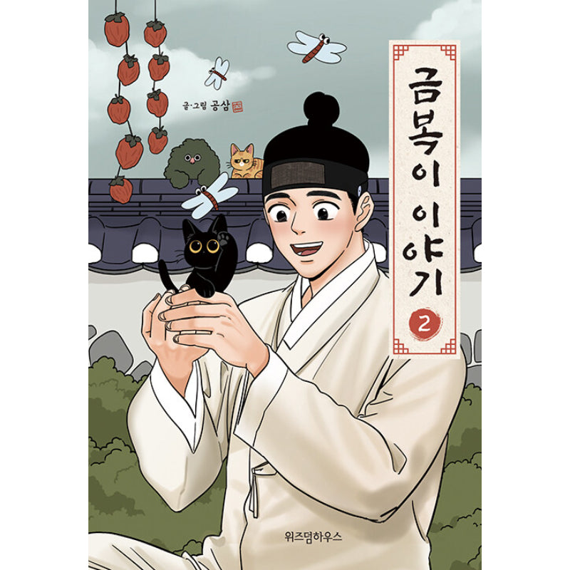 The Geumboki Story Manhwa Book