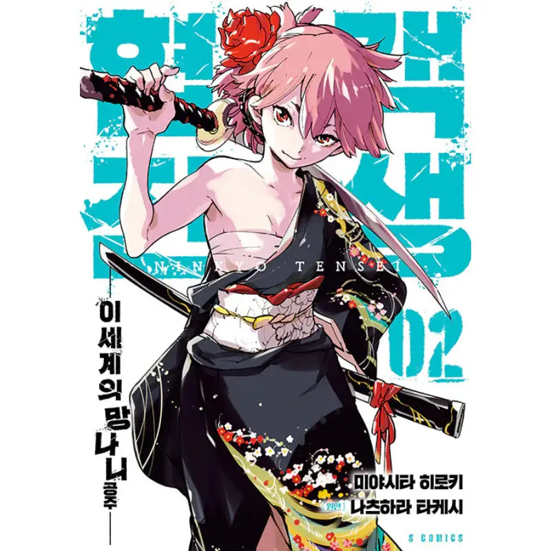 Yakuza Reincarnation - Manhwa - Somi Media - Manhwa - Harumio