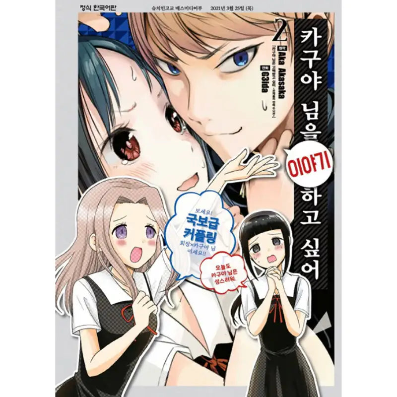We Want To Talk About Kaguya - Manga - Haksan Munhwasa - Manga - Harumio
