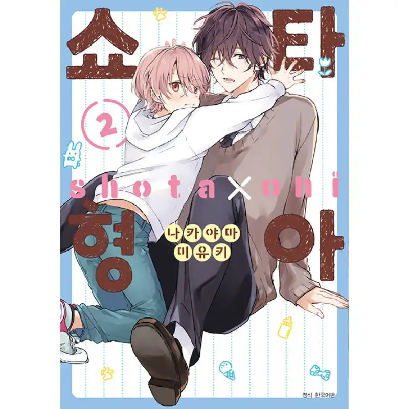 Shota Oni - Manga - Seoul Media Comics - Manga - Harumio