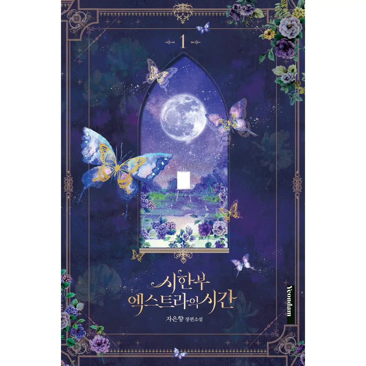 Limited Extra Time Series - Novel - Limited Extra Time - Novel - Harumio