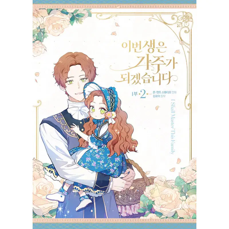 I Shall Master This Family - Manhwa - D&C WEBTOON Biz - Manhwa - Harumio